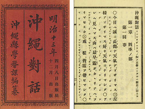 琉球王国交流史・近代沖縄史料デジタルアーカイブ | 近代沖縄と新聞(zhtw)