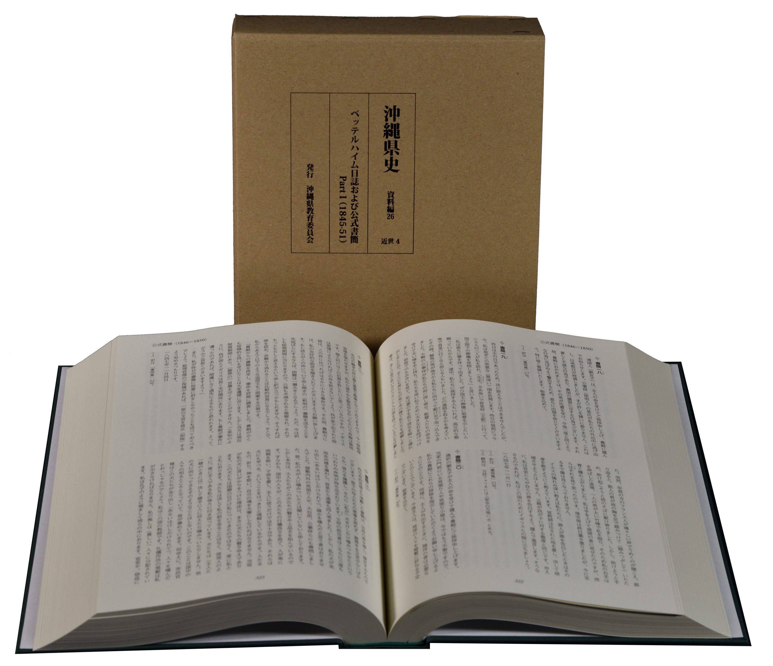 琉球王国交流史・近代沖縄史料デジタルアーカイブ | 交流史資料紹介(en)