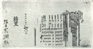 符文・執照に付された半印勘合について